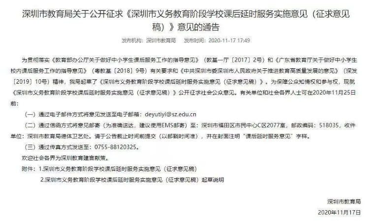 深圳中小学拟延后放学